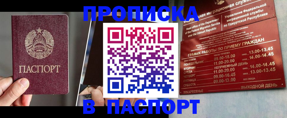 временная регистрация купить в Ленинске